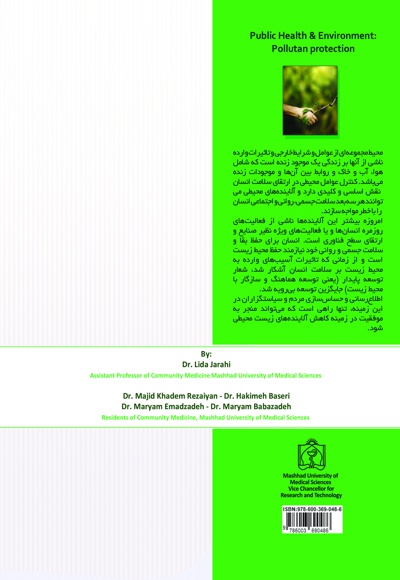 سلامت جامعه و محیط زیست